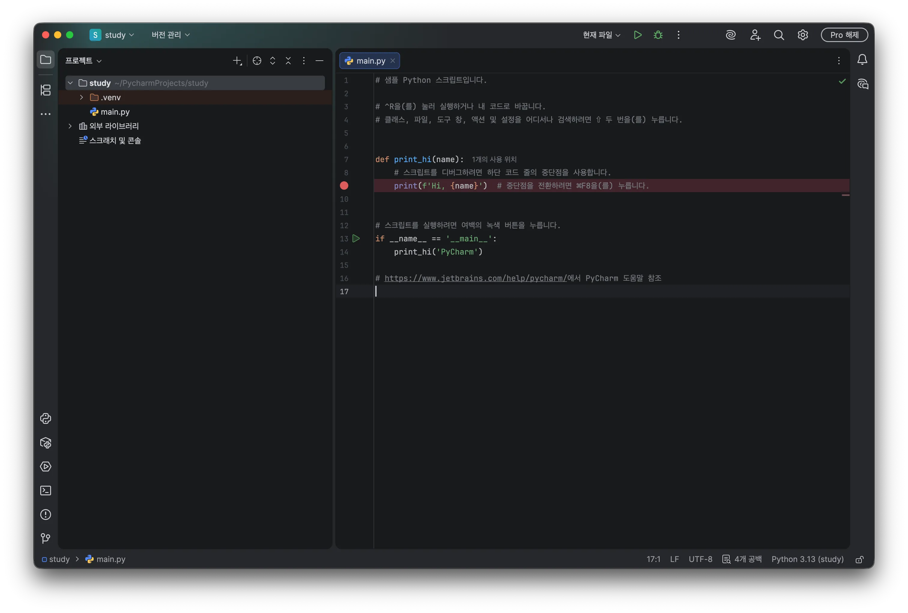 파이참 새 프로젝트