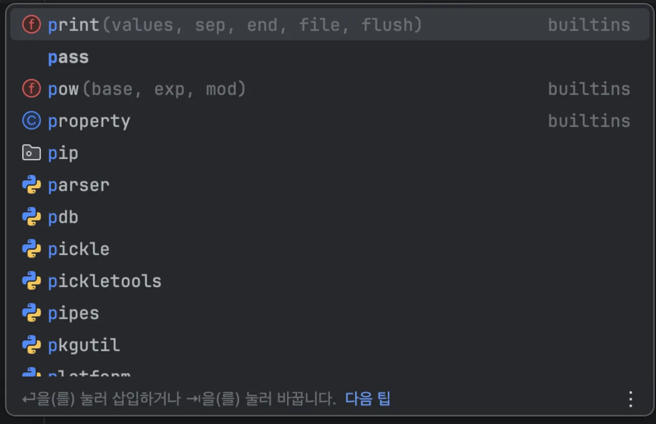 파이참 추천 화면